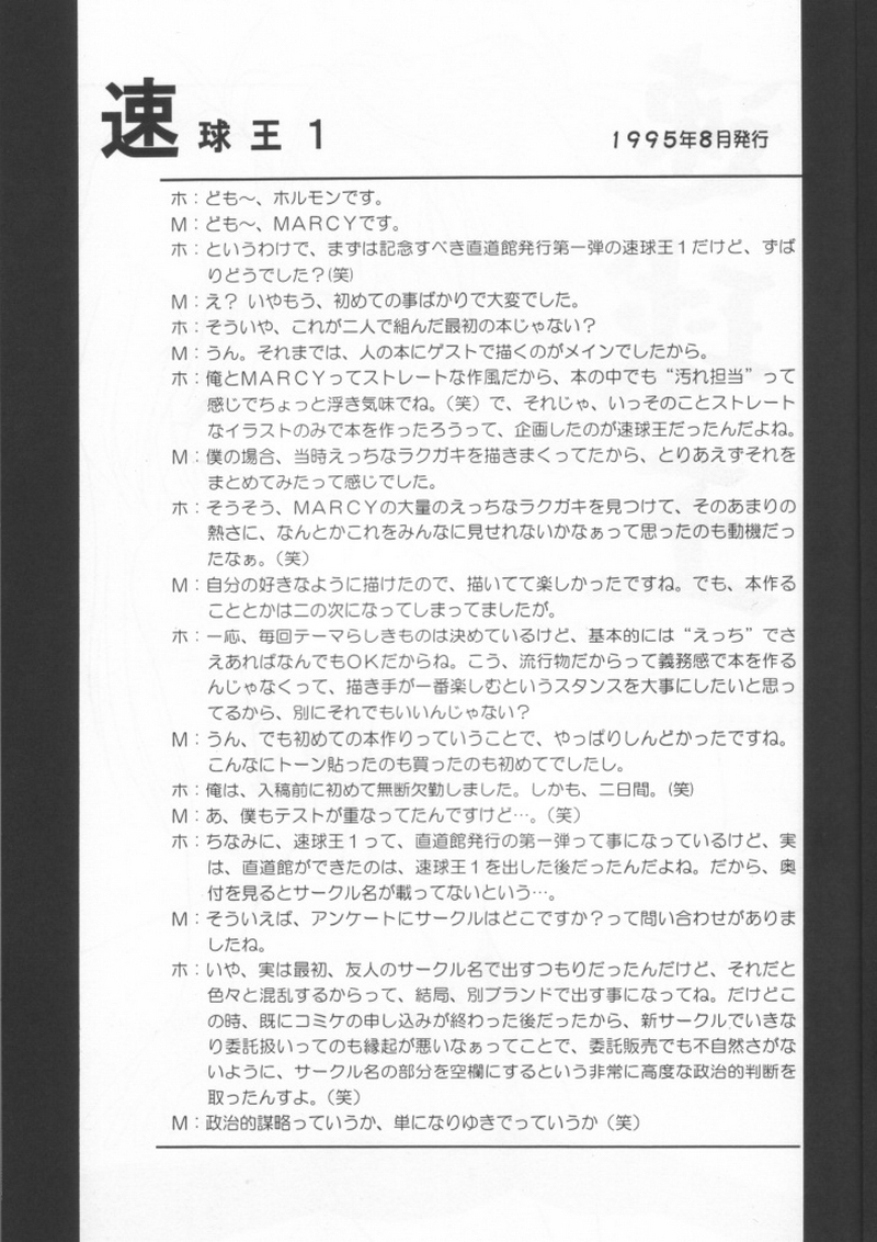 Sokkyuuou Sayonara page 4 full