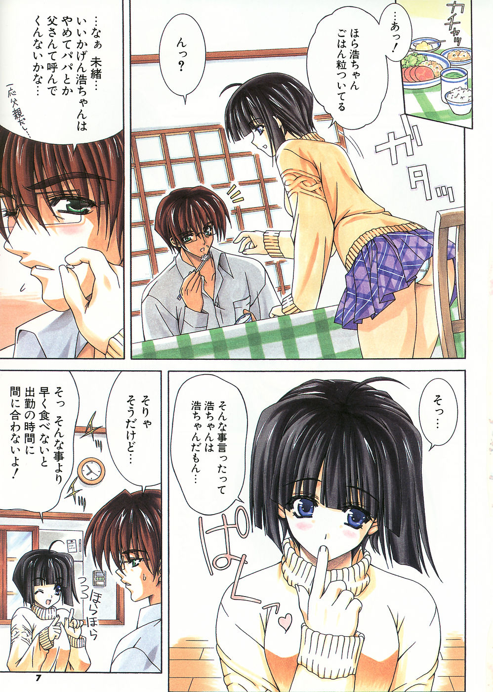 Loving! page 11 full
