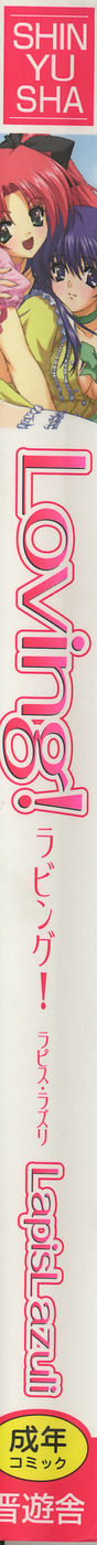 Loving! page 3 full