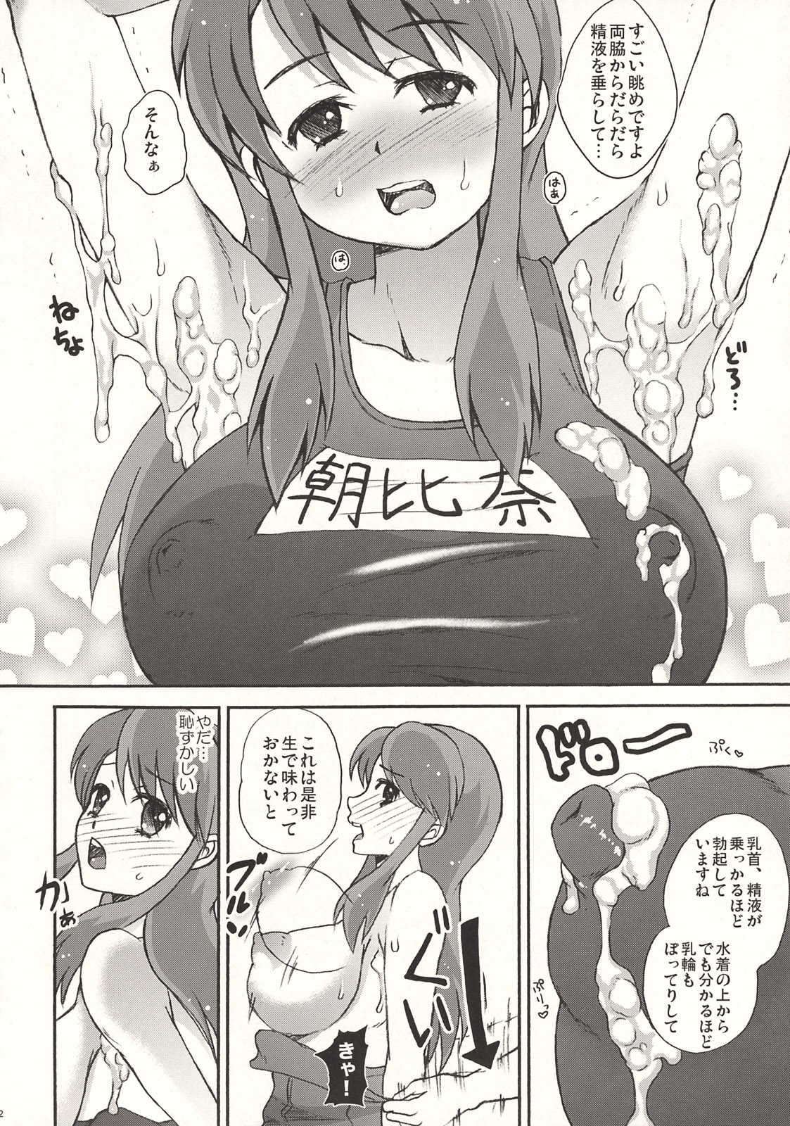 Choi Fetishism page 11 full