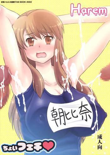 (C74) [Harem (Mizuki Honey)] Choi Fetishism (The Melancholy of Haruhi Suzumiya) cover