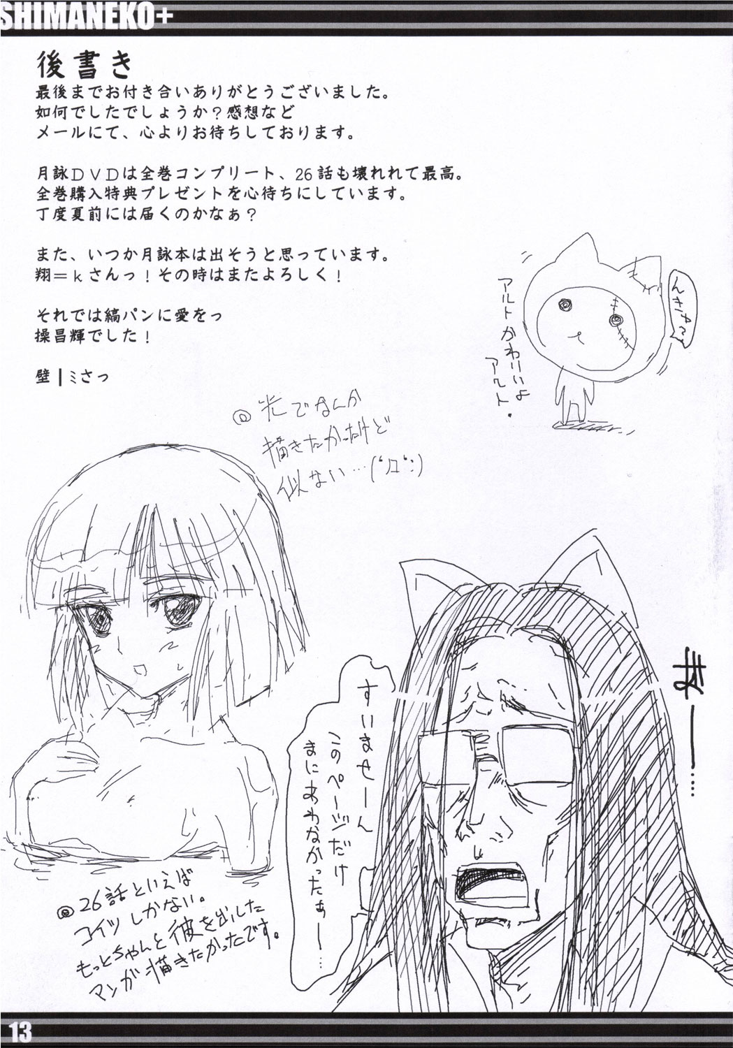 ShimaNeko+ page 12 full