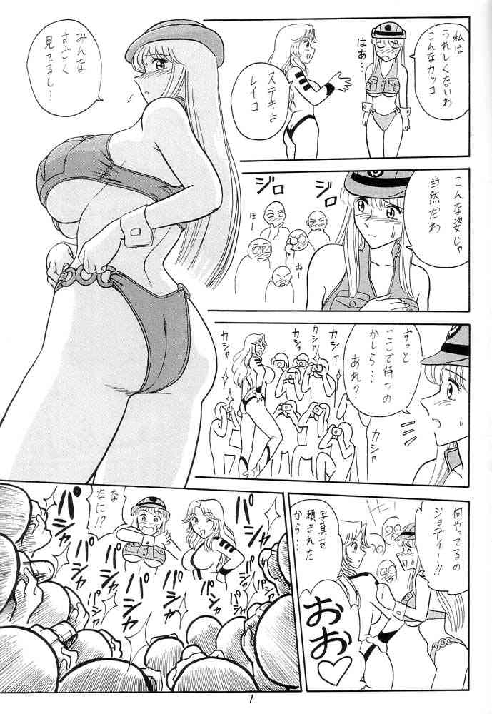 Ganso! Uchiage Suihanki page 8 full
