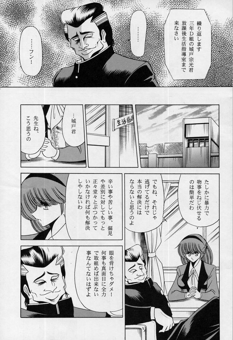 Onna Kyoushi | Female Teacher page 11 full