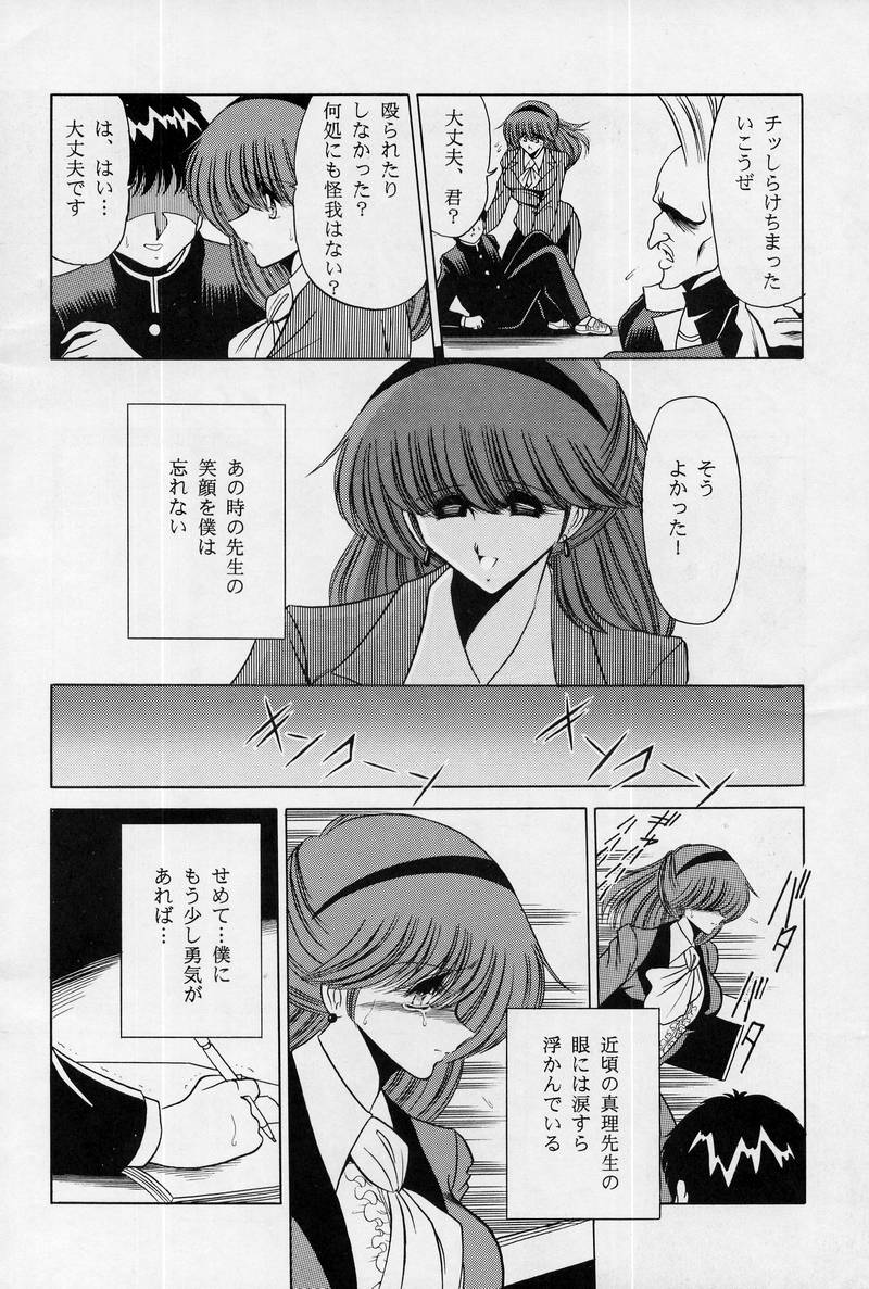 Onna Kyoushi | Female Teacher page 8 full
