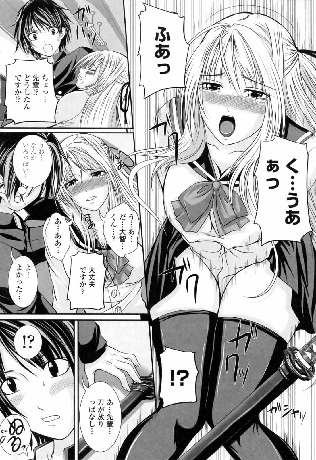 Ni-So Shoujo de - In the Knee-Socks Girl... page 12 full