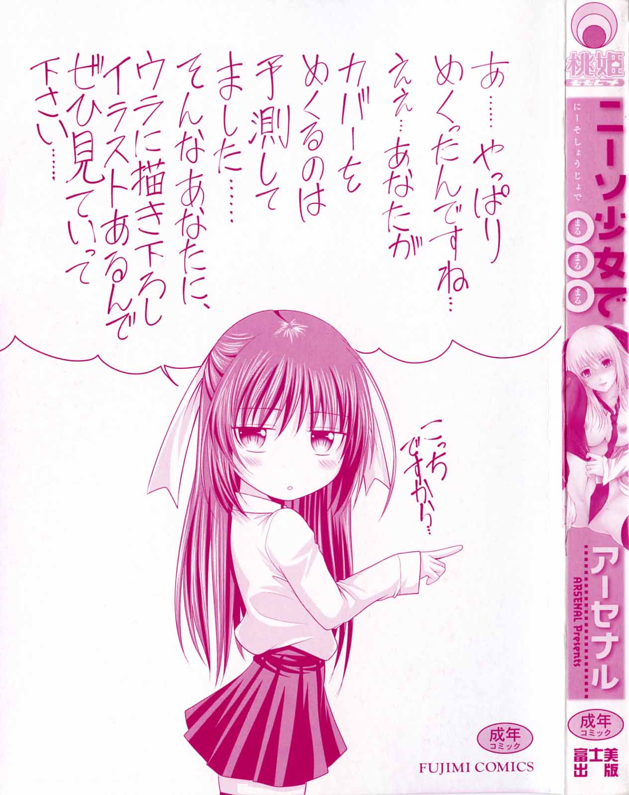 Ni-So Shoujo de - In the Knee-Socks Girl... page 3 full