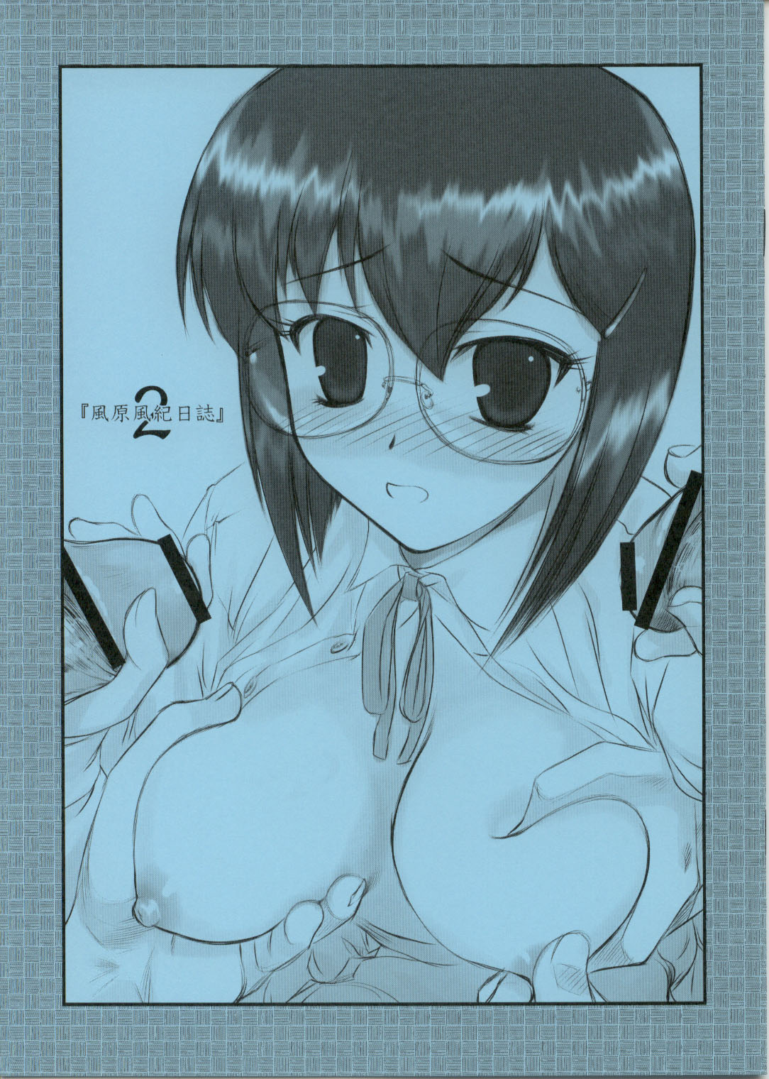 Kazahara Fuuki Nisshi 2 page 1 full