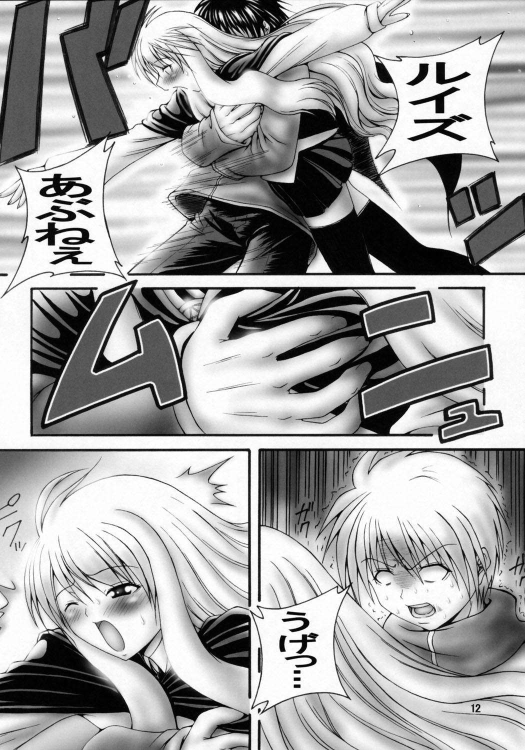 Ero no Louise page 11 full