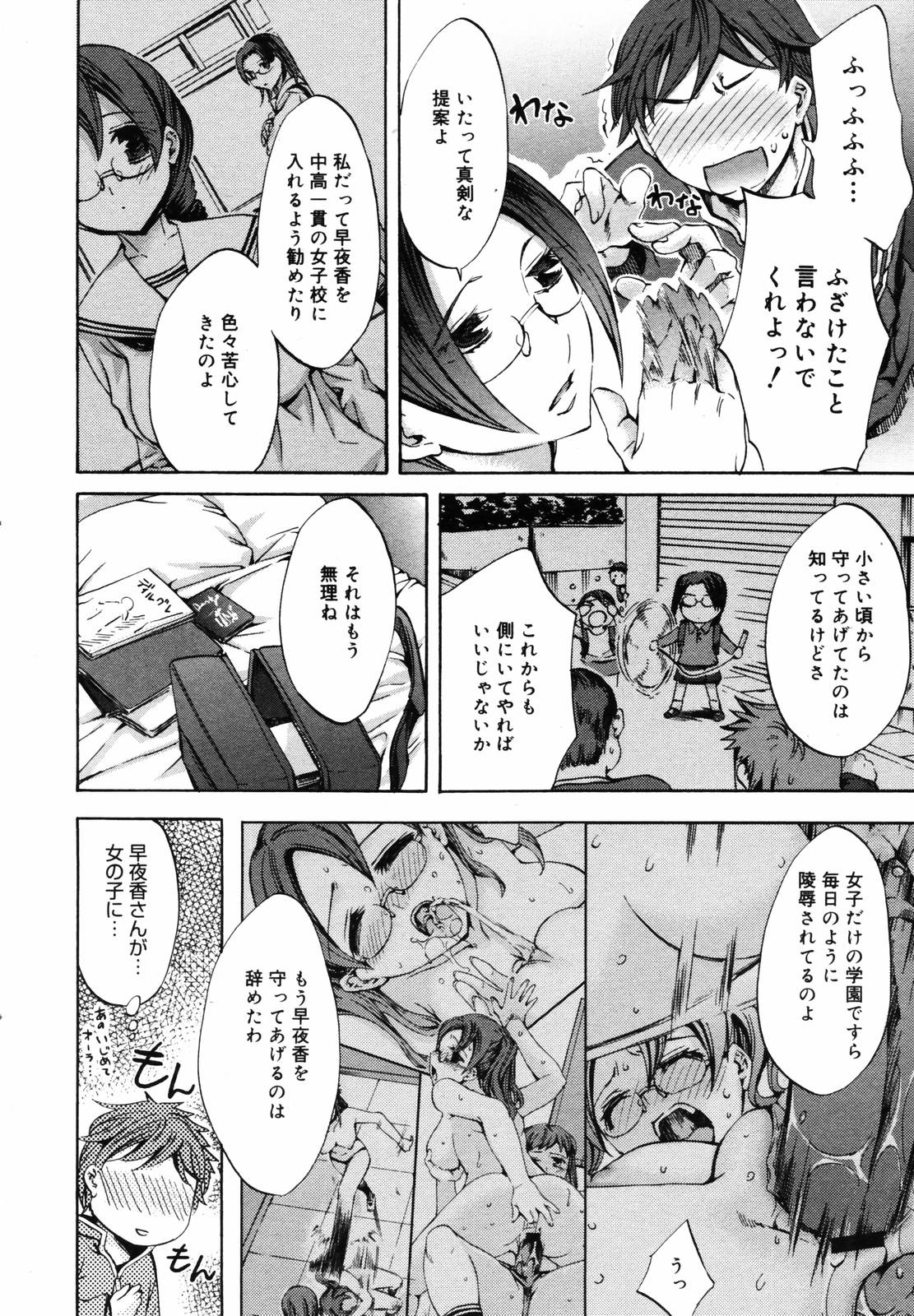 COMIC MegaPlus 2007-05 Vol. 43 page 12 full
