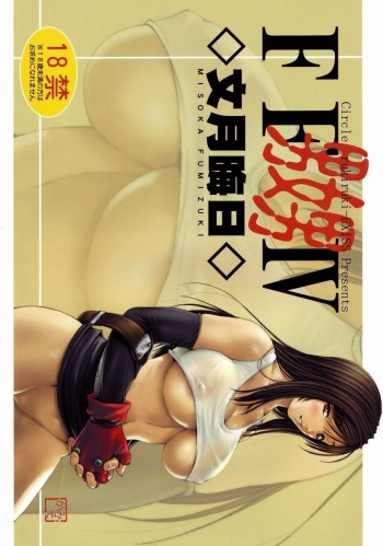 (C71) [Ruki Ruki EXISS (Fumizuki Misoka)] FF Nabu IV (Final Fantasy VII) cover