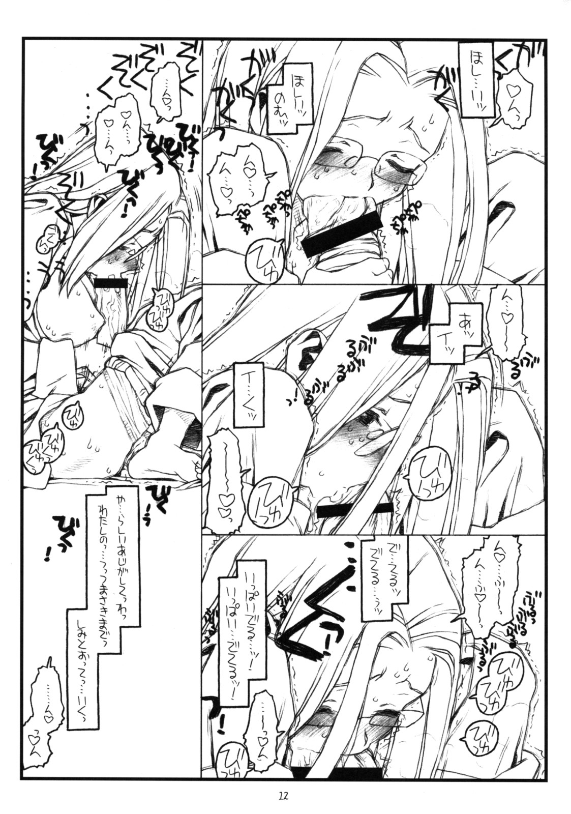 Kamisama no Inai Tsuki page 11 full
