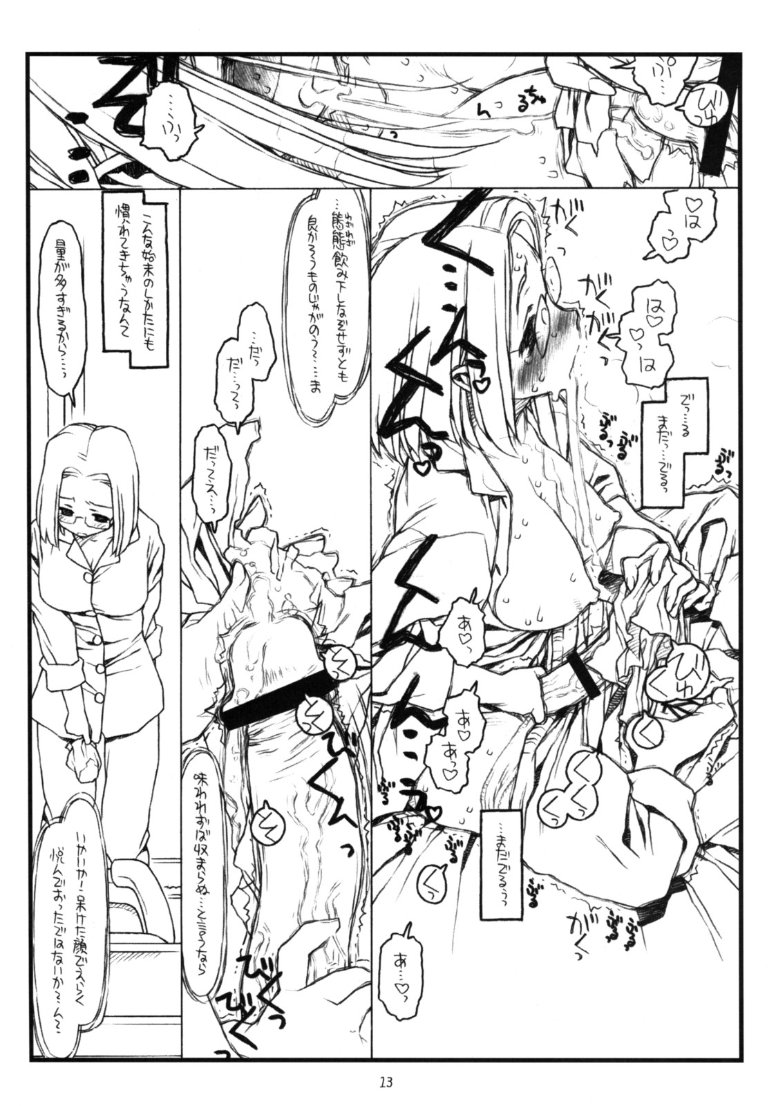 Kamisama no Inai Tsuki page 12 full