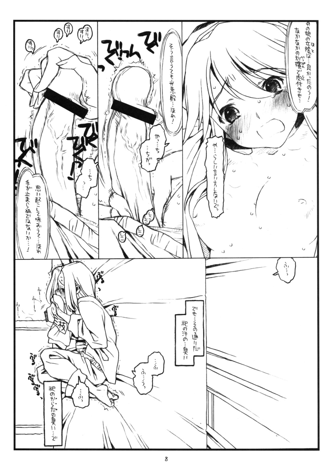 Kamisama no Inai Tsuki page 7 full