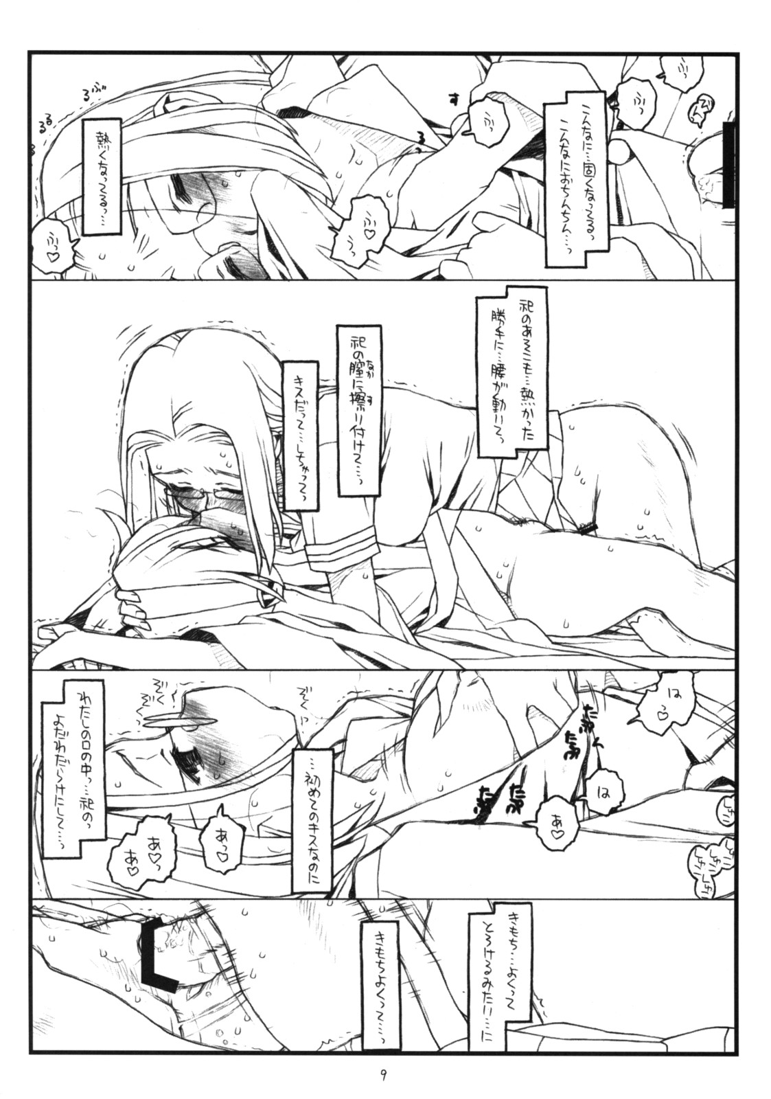 Kamisama no Inai Tsuki page 8 full