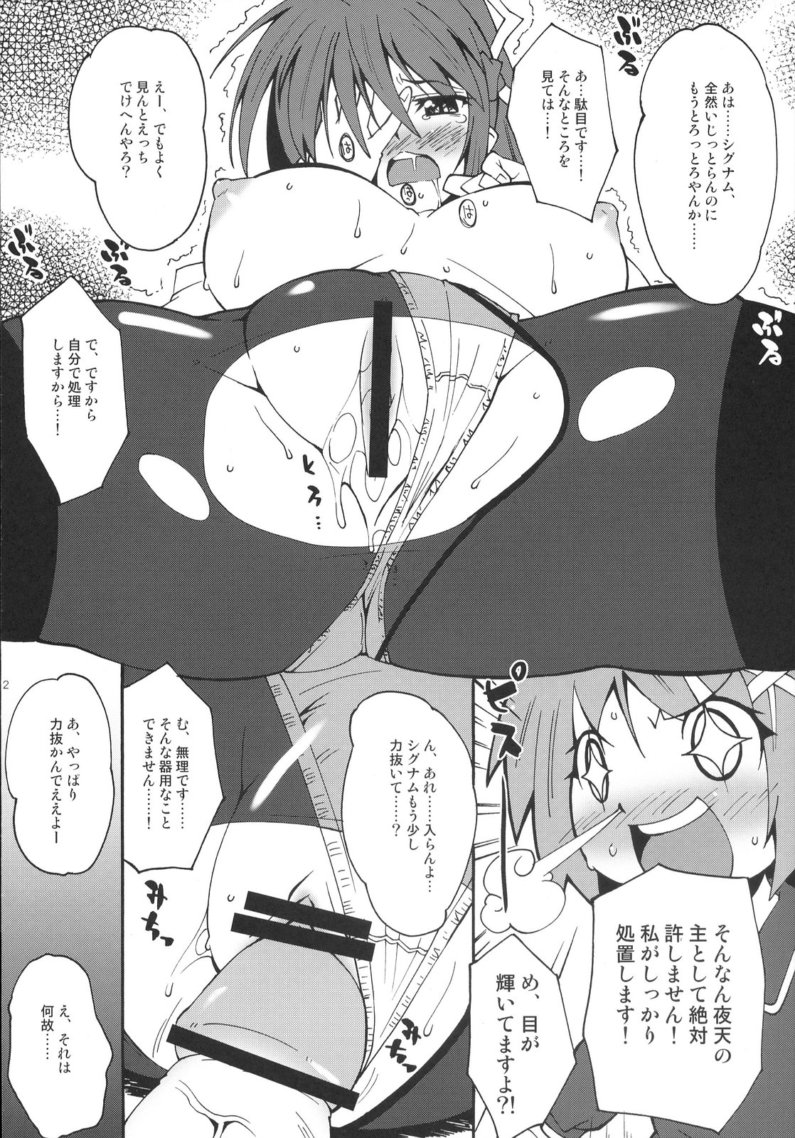 Makuu Tsuushin SGNM page 11 full