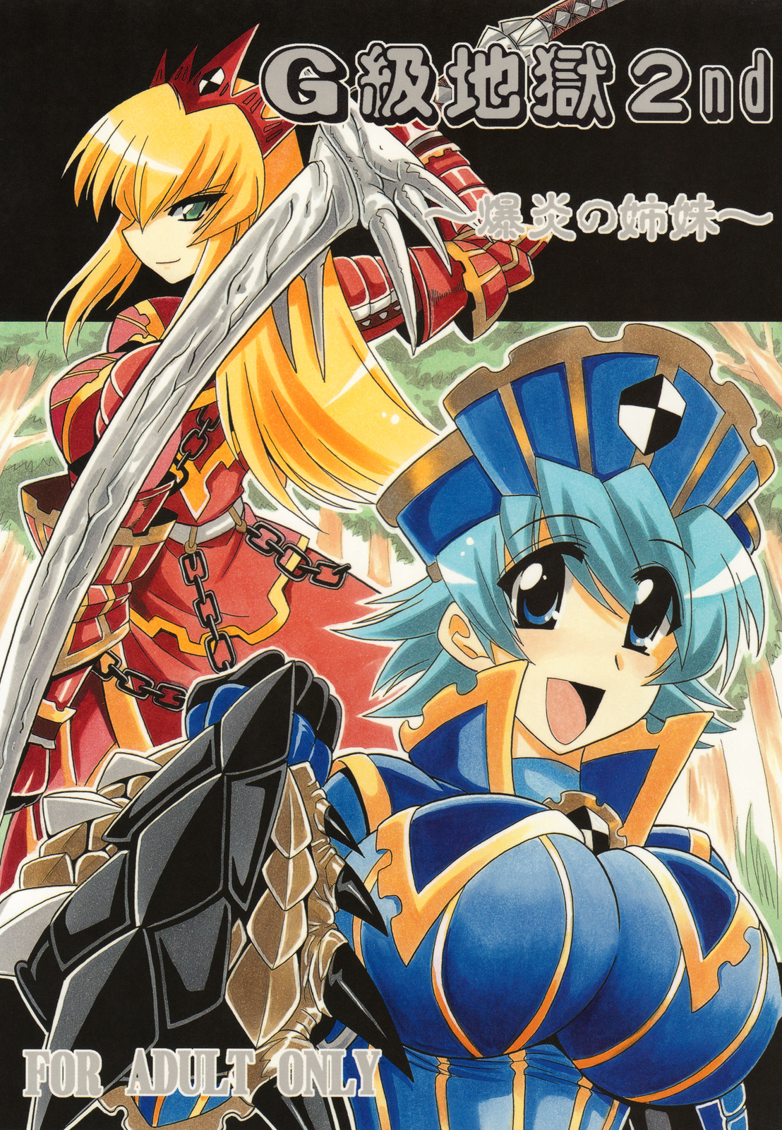 G kyu Jigoku 2nd ~Bakuen no Shimai~ page 1 full