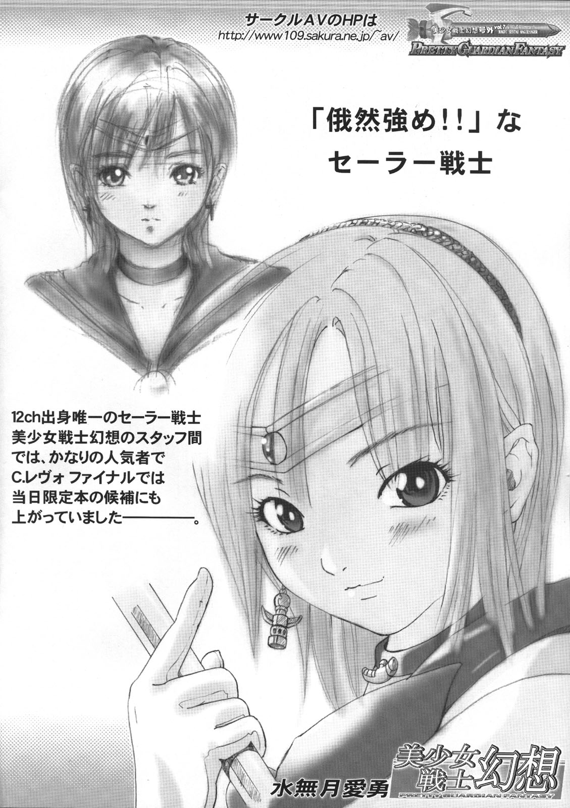 Bishoujo Senshi Gensou Extra Vol.7 A Part page 7 full