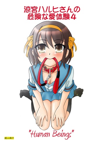 [Mousou Kai no Juunin wa Iki Teiru (Kan Danchi)] Suzumiya Haruhi-san no Kiken na Ai Taiken 4 (The Melancholy of Haruhi Suzumiya) cover
