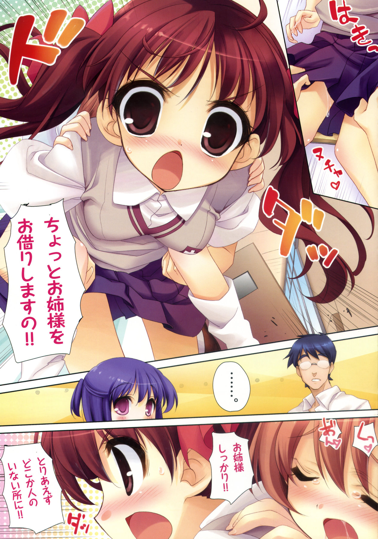Amatou Roku page 12 full