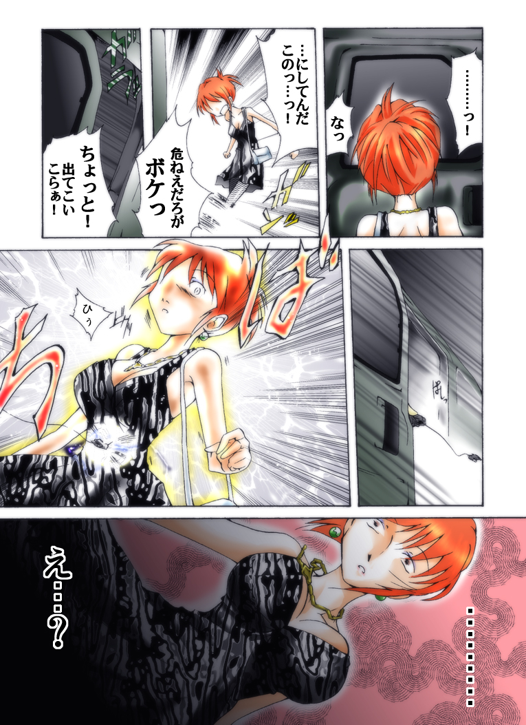 Yokubou Kaiki Dai 272 Shou -Yami Site Rape Ma Newhalf Goukan Jiken- page 4 full