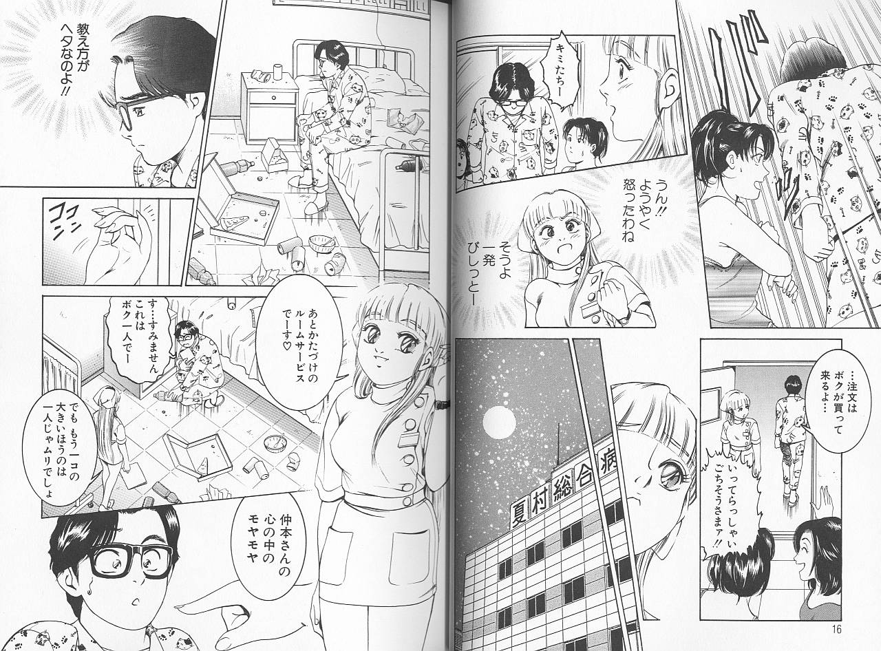 Sei Kangofu Anna - Kangofu Rock 3 page 11 full