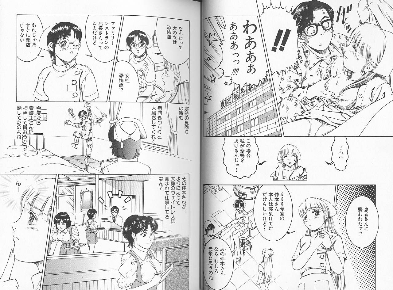 Sei Kangofu Anna - Kangofu Rock 3 page 9 full