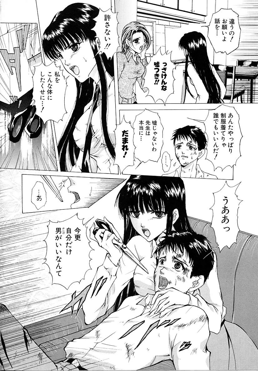 Haitoku no Shoujo | Immoral Girls page 8 full