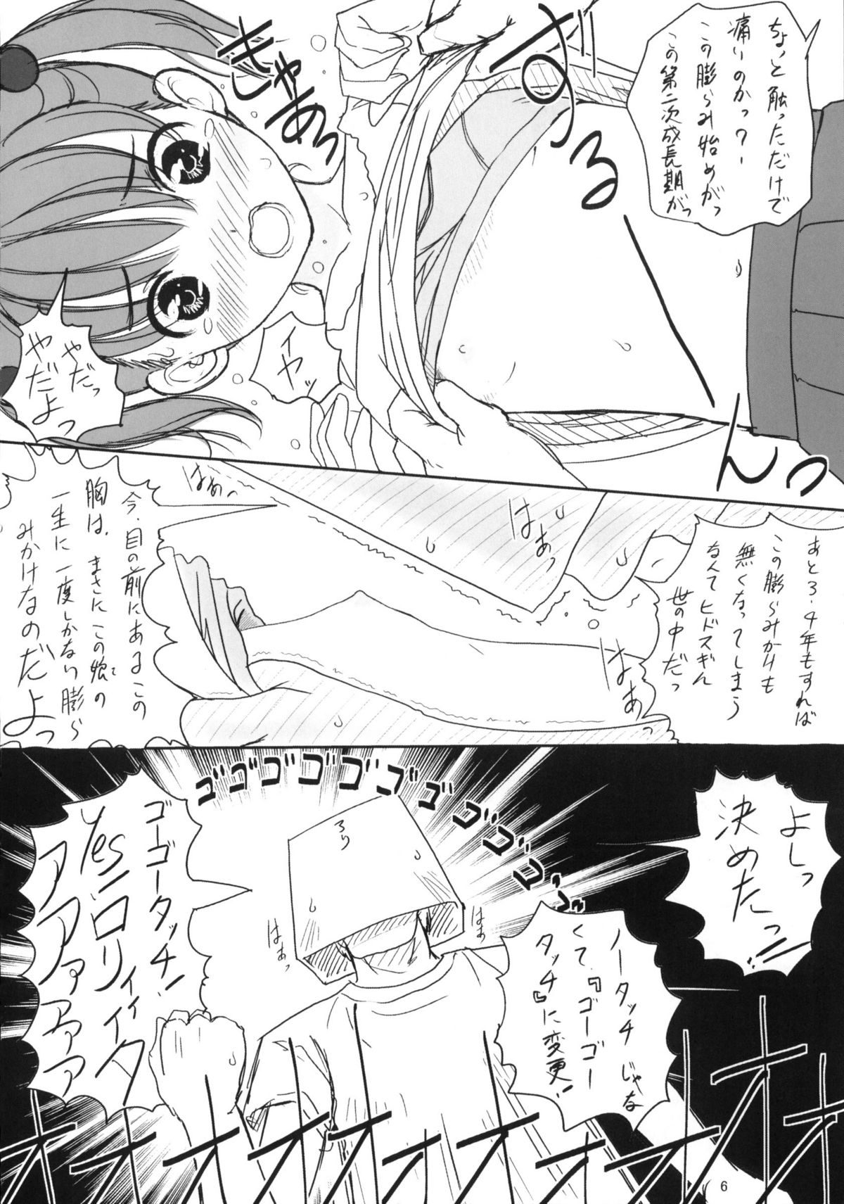 Cowaremono #7 page 7 full