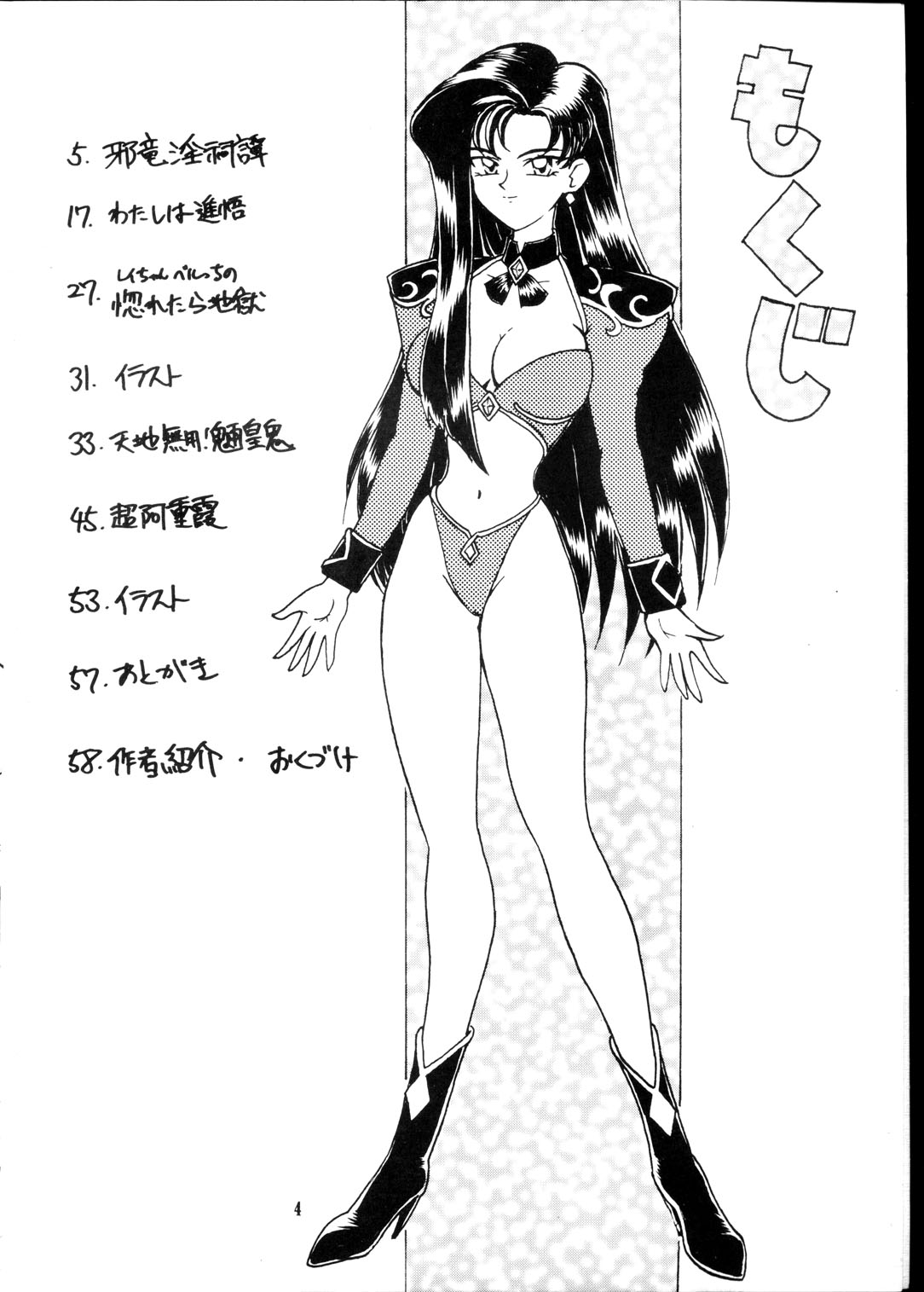 Otoshiyagatte page 3 full