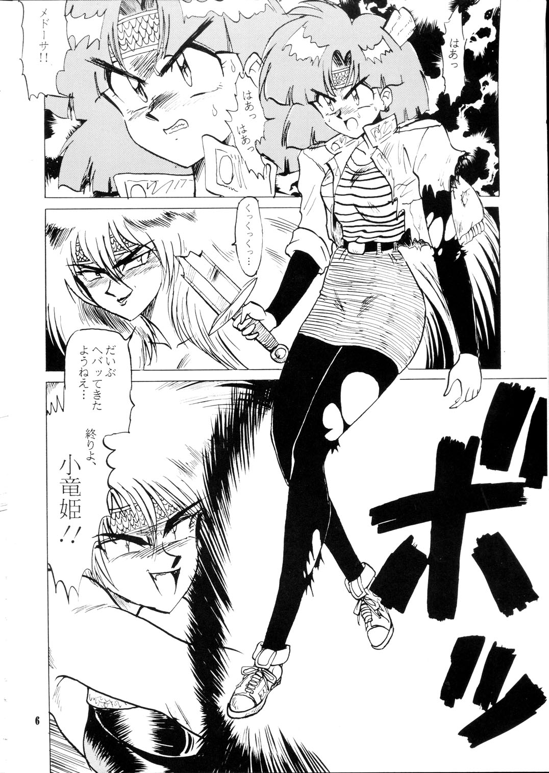 Otoshiyagatte page 5 full