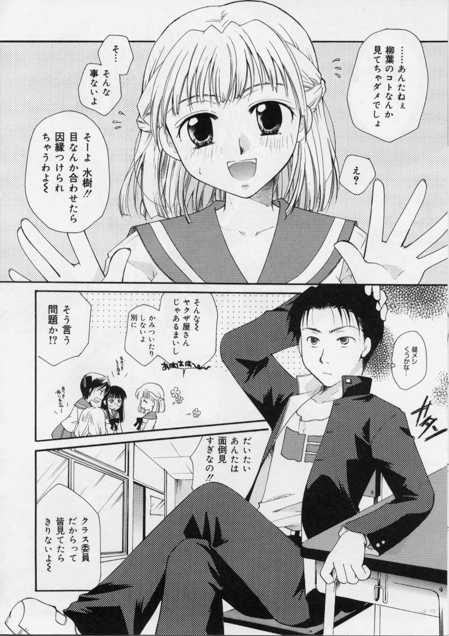 Love!! Koi no Tsubasa o Sagashite page 10 full