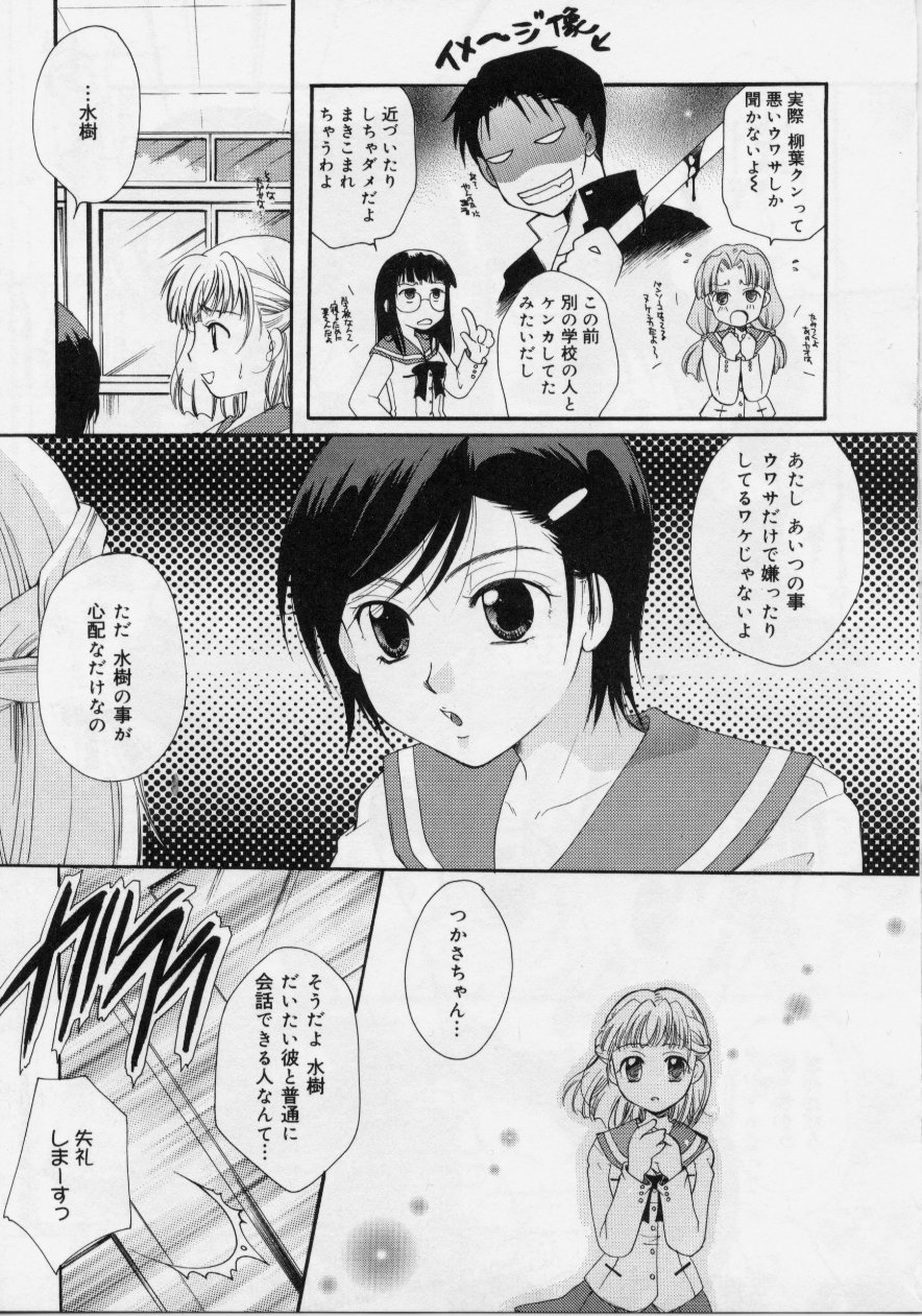 Love!! Koi no Tsubasa o Sagashite page 11 full