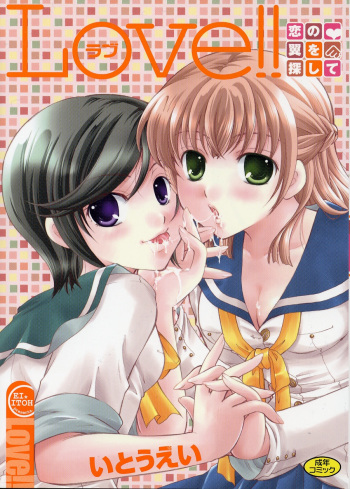 [Itou Ei] Love!! Koi no Tsubasa o Sagashite cover