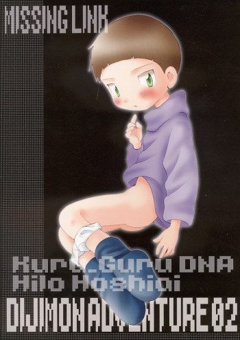 (Shota Collection) [Kuruguru DNA (Hoshiai Hilo)] MISSING LINK (Digimon Adventure) cover