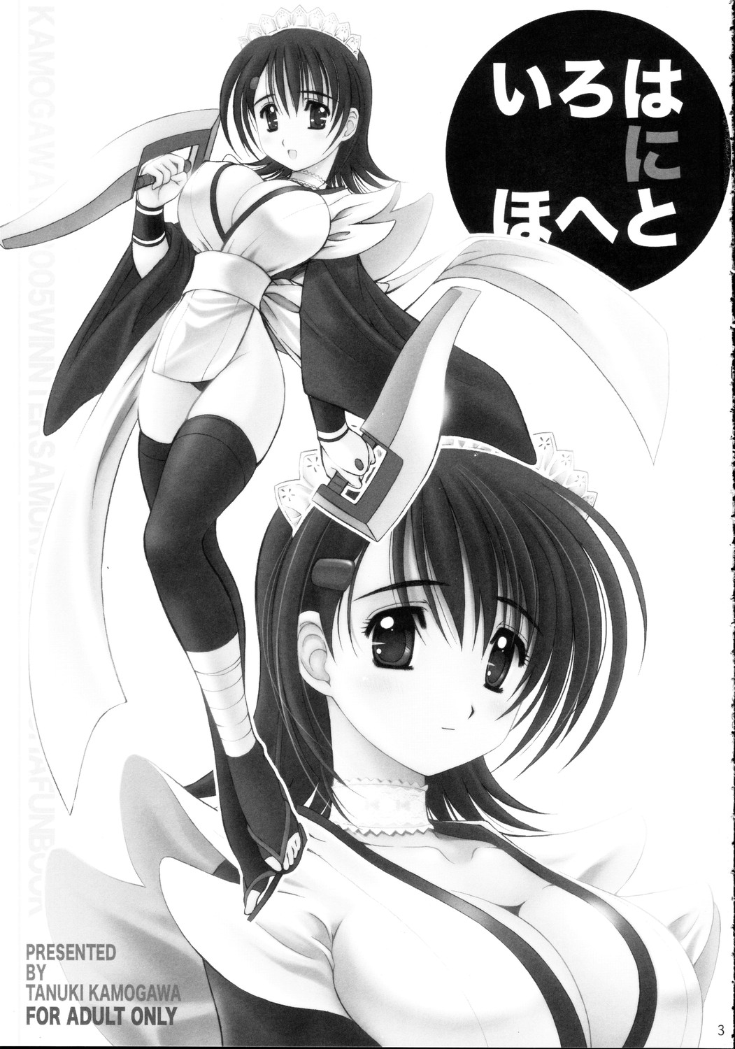 Iroha ni Hoheto page 2 full
