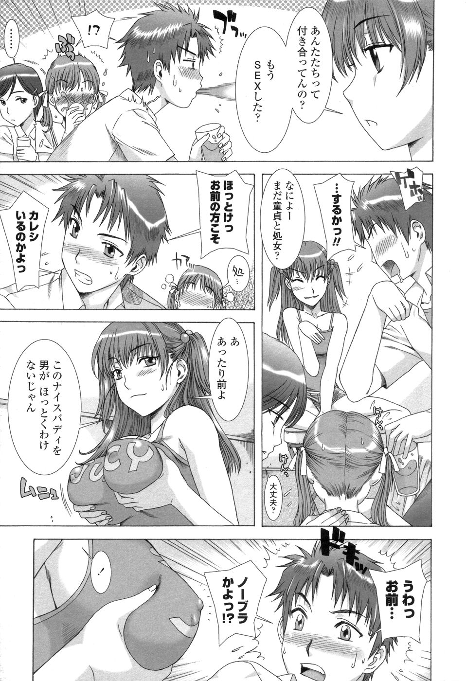Soujyuku Kaniku Juicy page 11 full