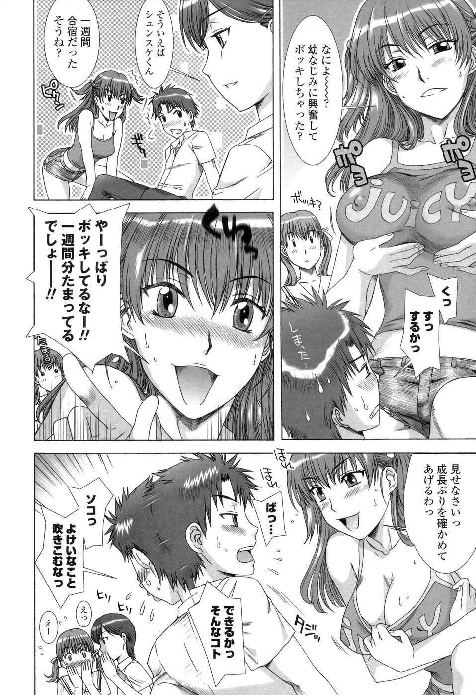 Soujyuku Kaniku Juicy page 12 full