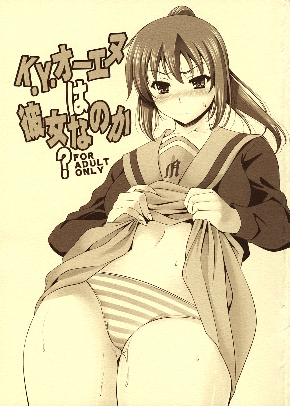 K.Y.on wa Kanojo Nanoka? page 1 full