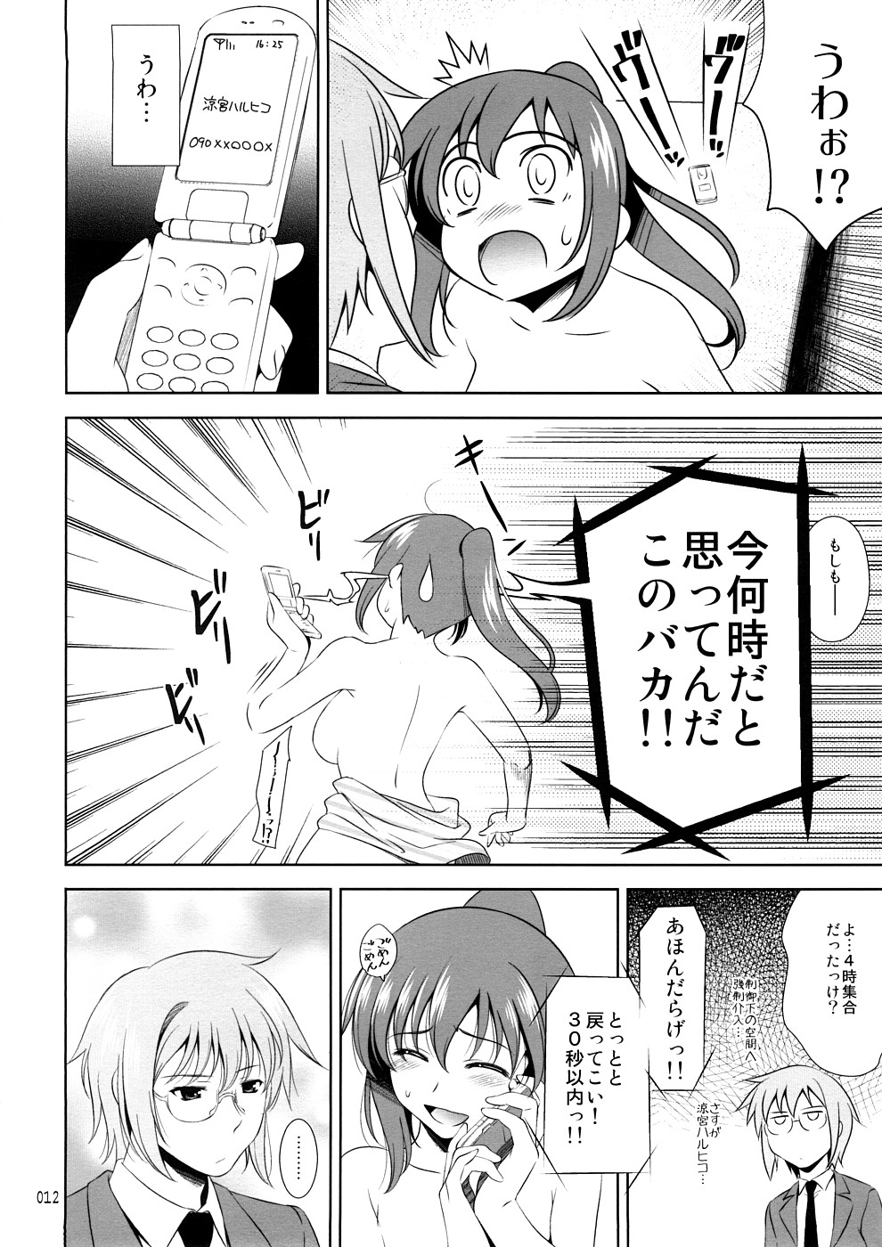 K.Y.on wa Kanojo Nanoka? page 11 full