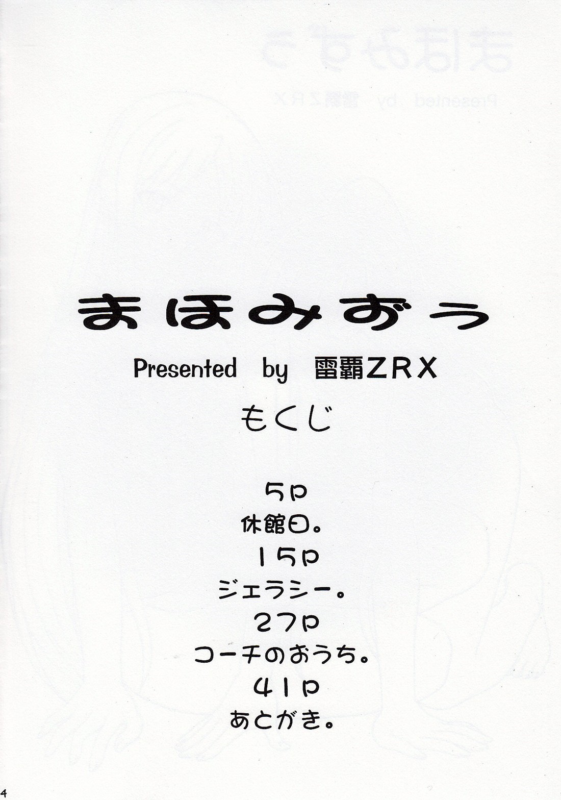 Maho Mizuu~ page 3 full