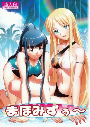 (C74) [Studio Wallaby (Raipa ZRX)] Maho Mizuu~ (Mahou Sensei Negima!) cover
