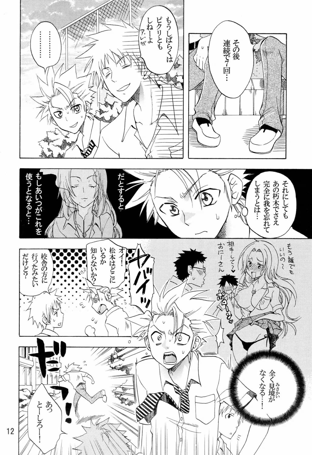 Love Flavour page 11 full