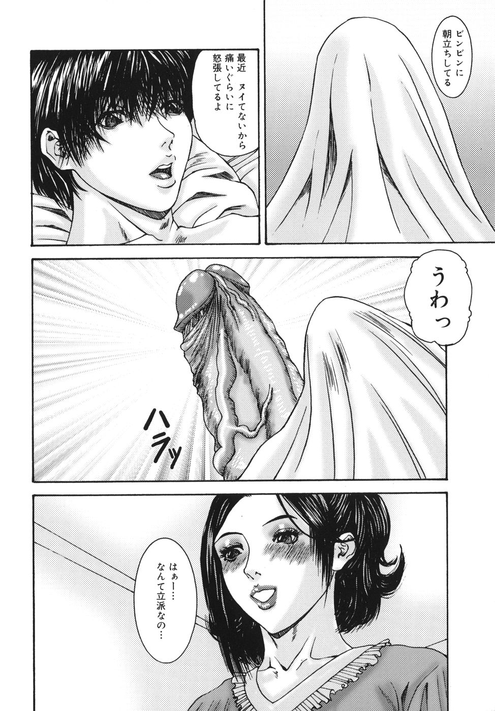 Sinmitsu ~Enbotachi no Hiai Soukan~ page 10 full