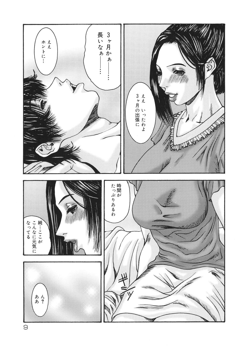 Sinmitsu ~Enbotachi no Hiai Soukan~ page 9 full
