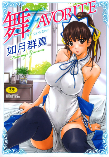 [Kisaragi Gunma] Mai Favorite Ch.1-8 [English] [CGrascal] cover