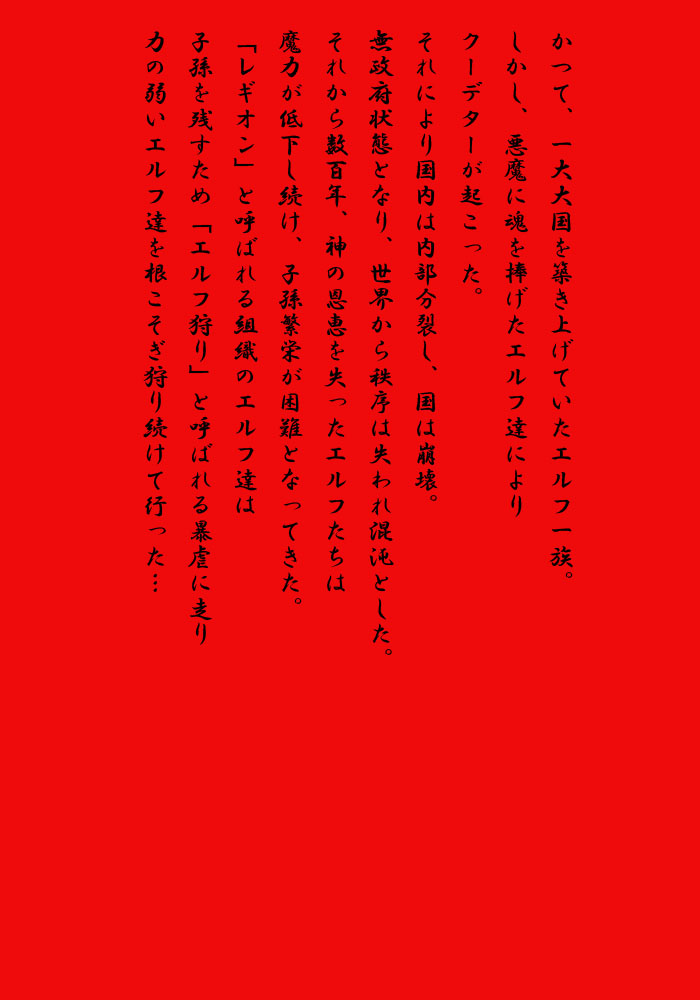 Elf Hunting 1 ～ Dai Ichi Maku Elf no Toubousha ～ page 1 full