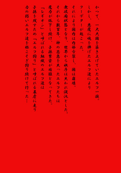 Elf Hunting 1 ～ Dai Ichi Maku Elf no Toubousha ～