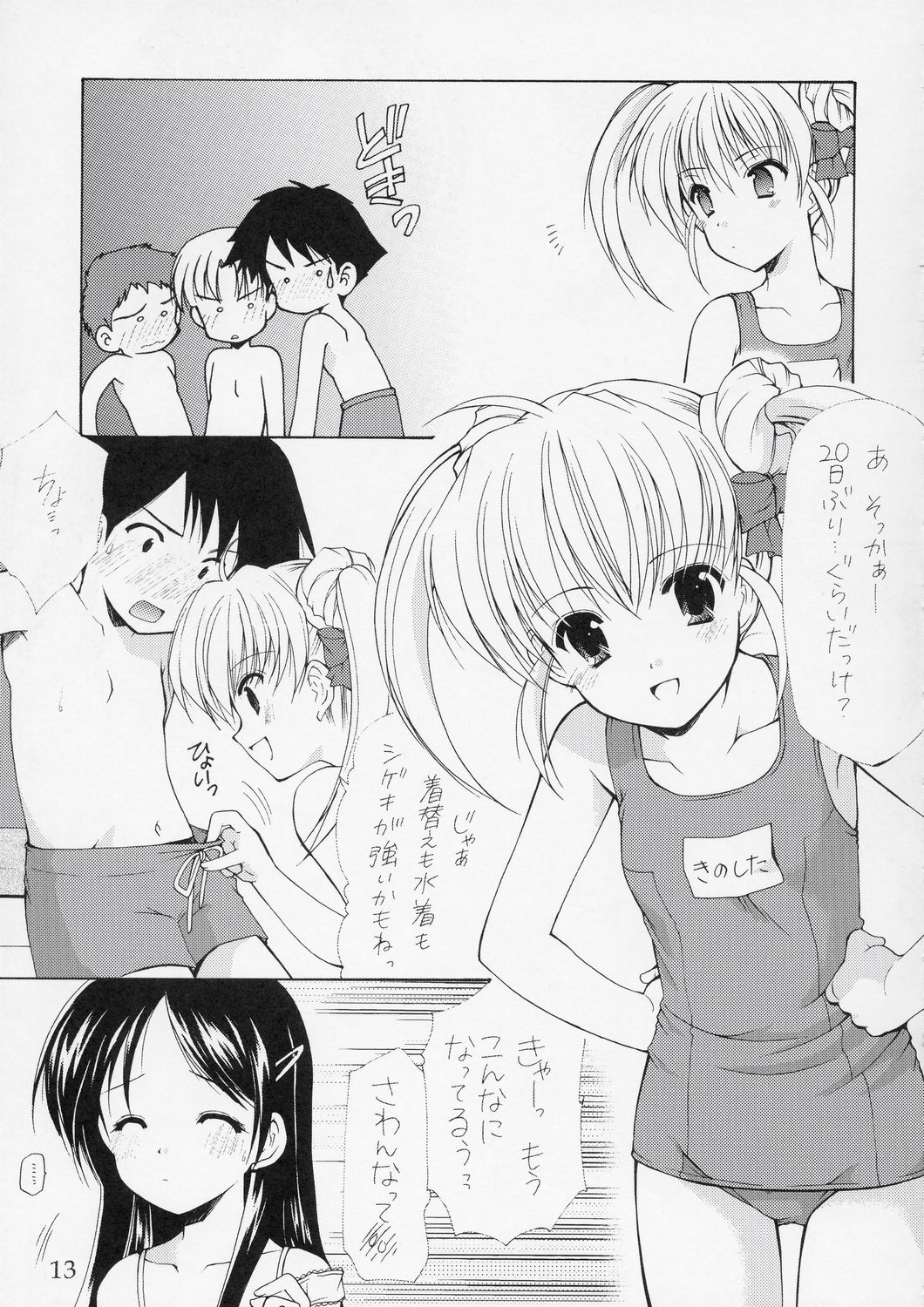 Yousei No Utage 5 page 12 full