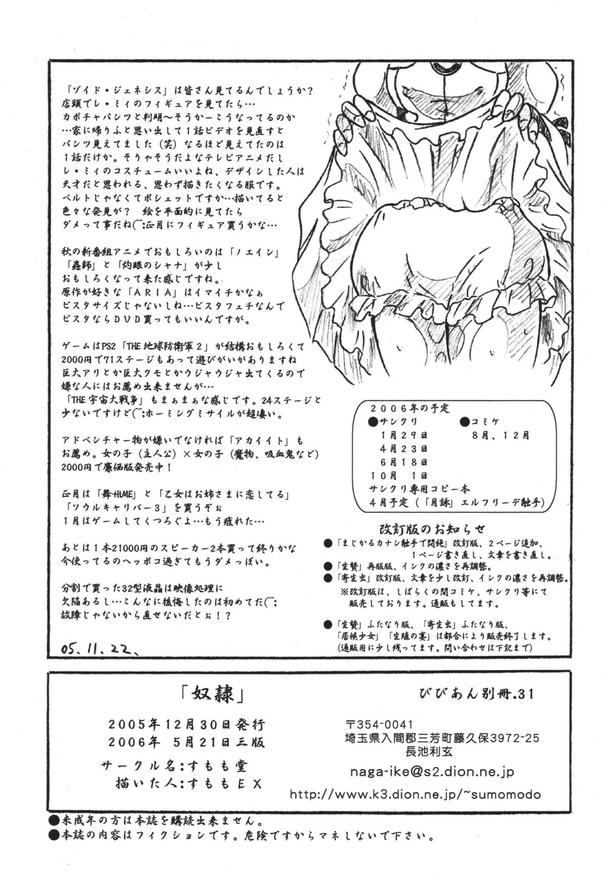 Vivian Bessatsu 31 - Dorei page 12 full